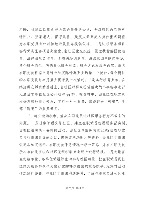 社区服务活动的调研报告.docx