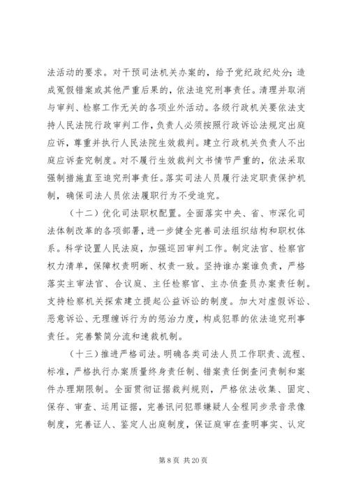 依法治县实施意见 (3).docx