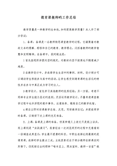 2022年德育课老师的工作总结