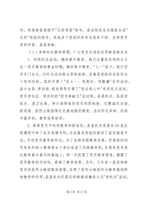县直机关党的会议上的讲话.docx