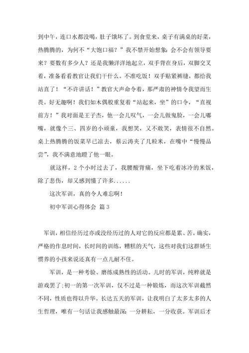 热门初中军训心得体会模板汇编十篇.docx