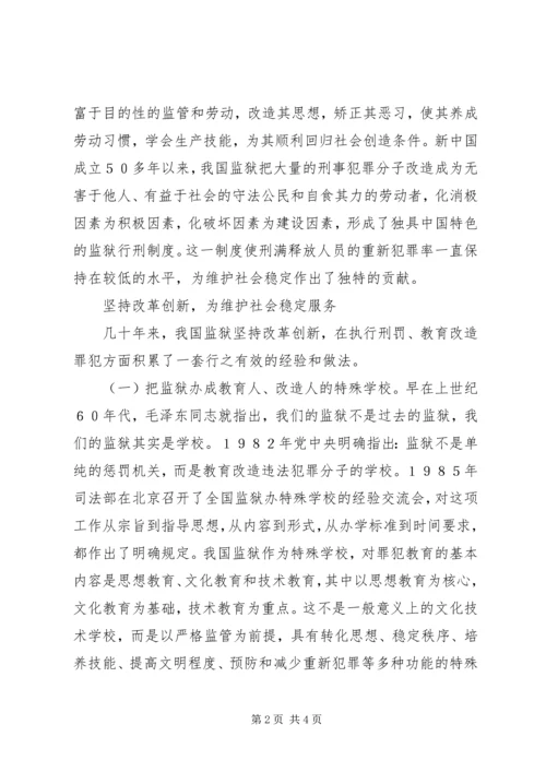 做好监狱工作维护社会稳定 (2).docx