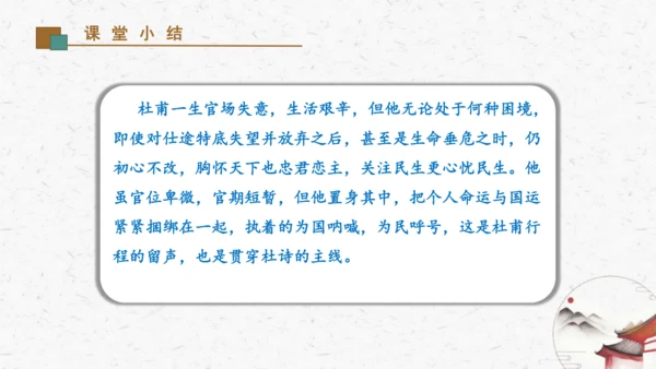 21《望岳》教学课件-(同步教学)统编版语文七年级下册名师备课系列(共26张PPT)