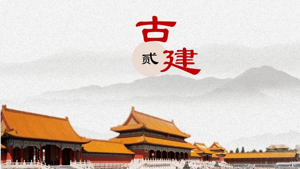 北京故宫介绍通用PPT模板