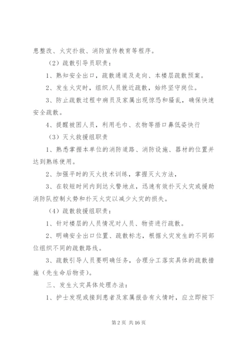 科室发生火灾应急预案大全.docx