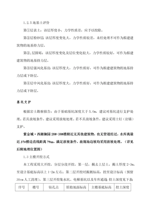 土方开挖专项施工方案专家论证.docx