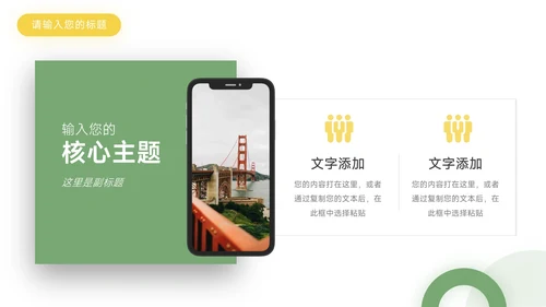 绿黄大气简约清新领导与领导力PPT模板