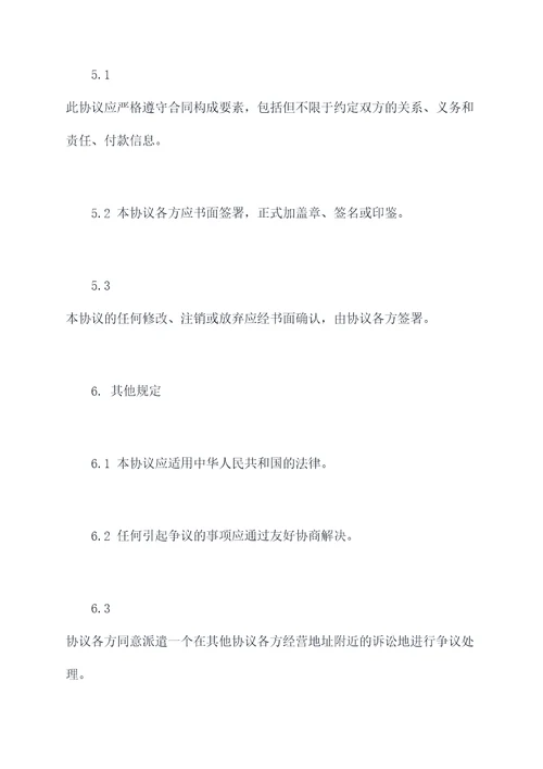 代收第三方协议范本