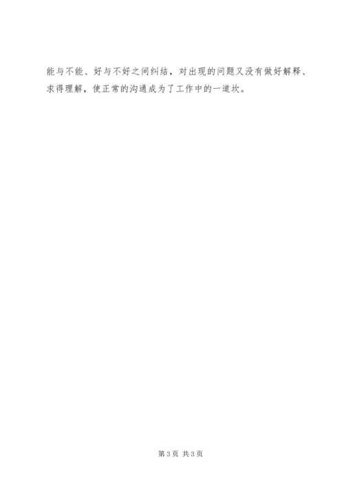 机关党员民主生活会个人汇报材料 (2).docx