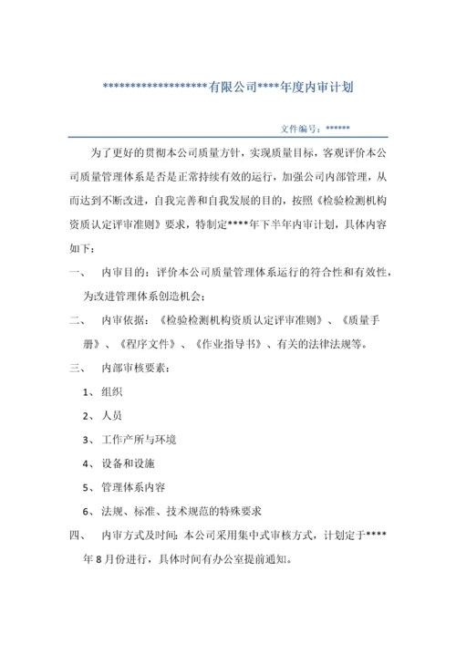 内审文件汇编模板.docx
