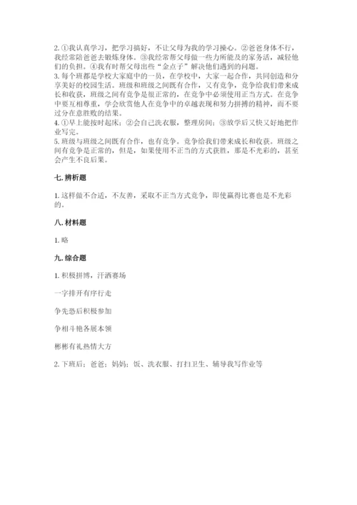 部编版四年级上册道德与法治期中测试卷附答案【精练】.docx