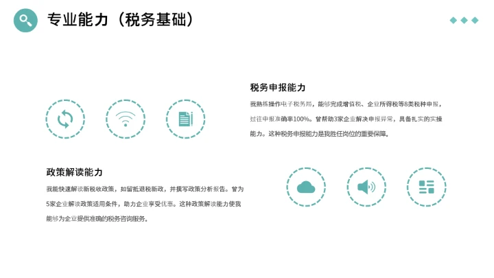 绿色简约会计专业大学生求职综合能力展示职业生涯规划通用PPT模版