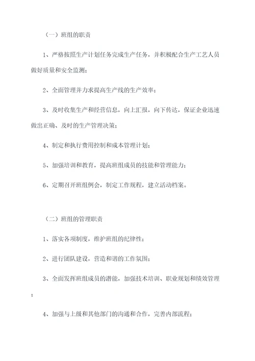 问题班组怎么管理制度