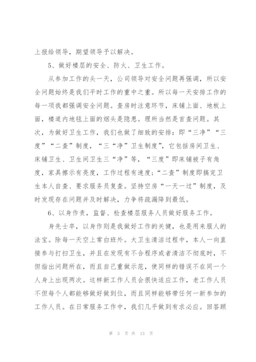 酒店服务员年终总结优秀范文.docx