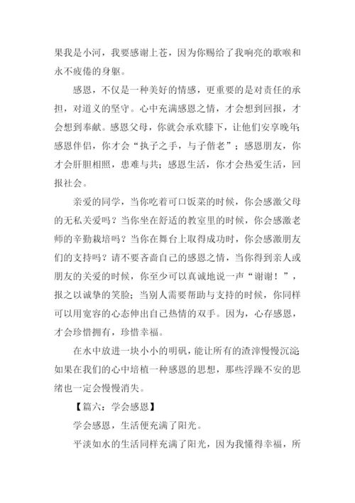 学会感恩-20.docx