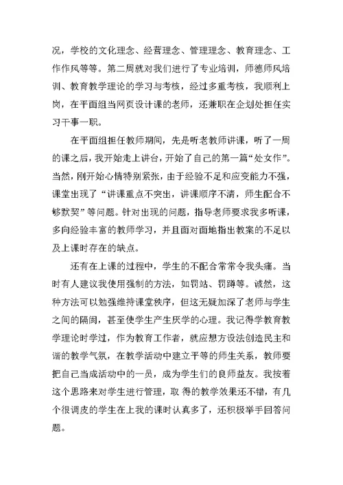 XX商务专业大学生实习报告 1