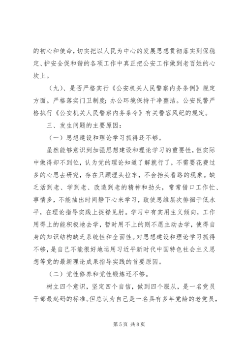 公安机关队伍纪律作风整顿个人剖析材料.docx