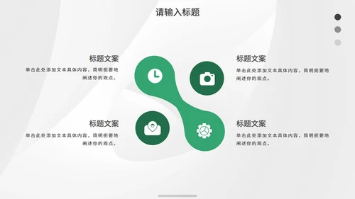 绿色简约几何线条纹理答辩PPT模板