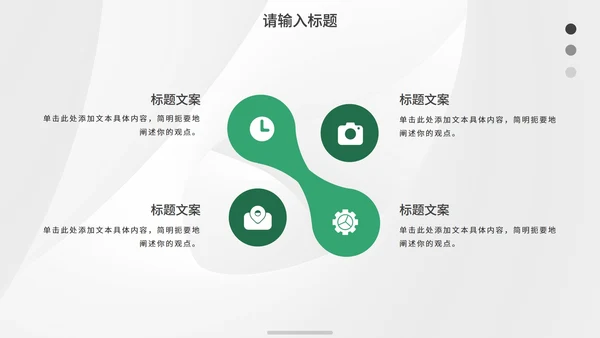 绿色简约几何线条纹理答辩PPT模板