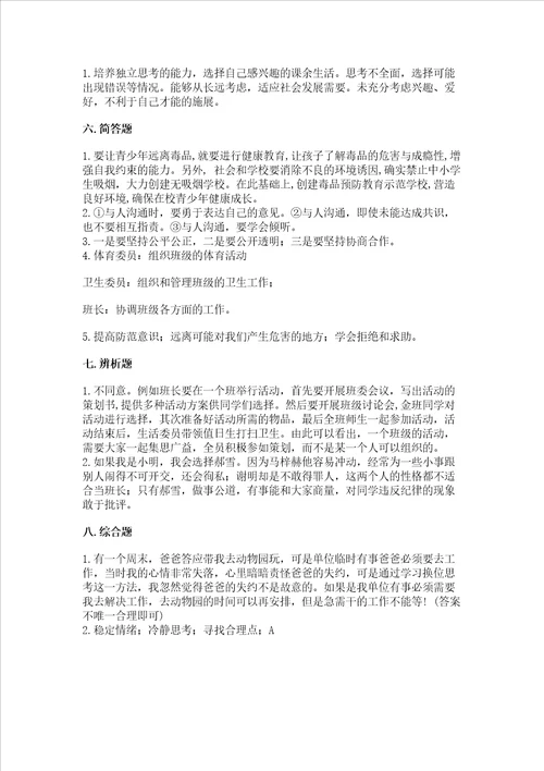 2022部编版五年级上册道德与法治期中测试卷精品夺分金卷