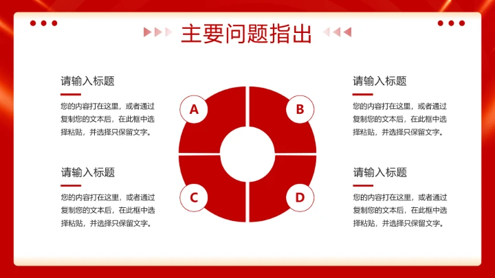 红色简约风欢迎领导莅临指导通用PPT模板