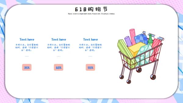 插画风618购物活动营销策划通用PPT模板