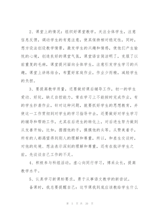 七年级下学期语文教学工作总结.docx