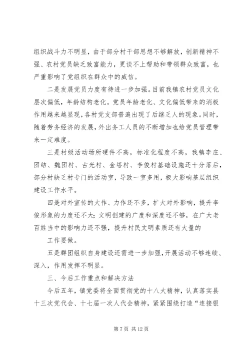 李俊镇党建科学化水平调研情况汇报.docx