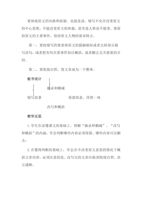 习作三 缩写故事 教案
