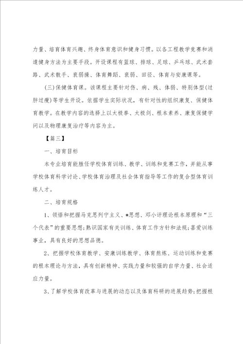 高校体育教学工作计划