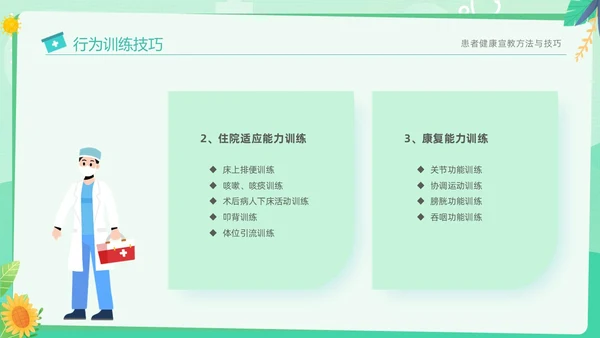 绿色清新简约医疗健康宣教方法与技巧培训PPT