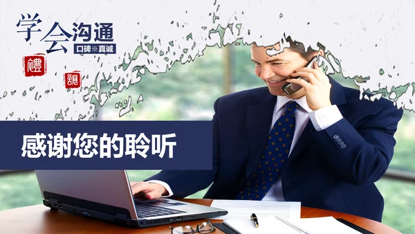 公司企业职场员工沟通能力培训PPT课件