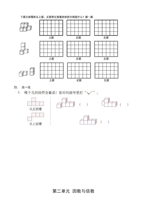 人教版五年级数学下册课课练(43页).docx