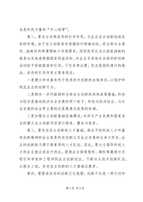 提高自主创新能力建设创新型国家党课辅导提纲 (2).docx