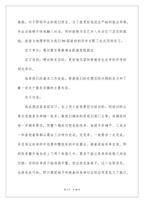 酒店客房实习报告_2.docx