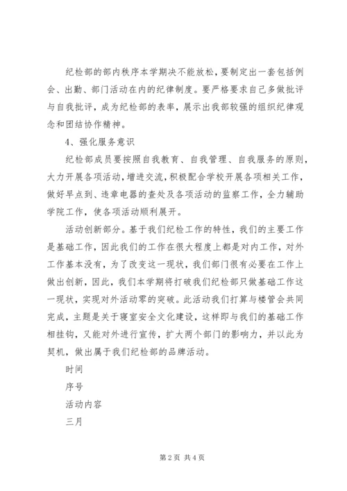 纪检基础建设活动计划.docx