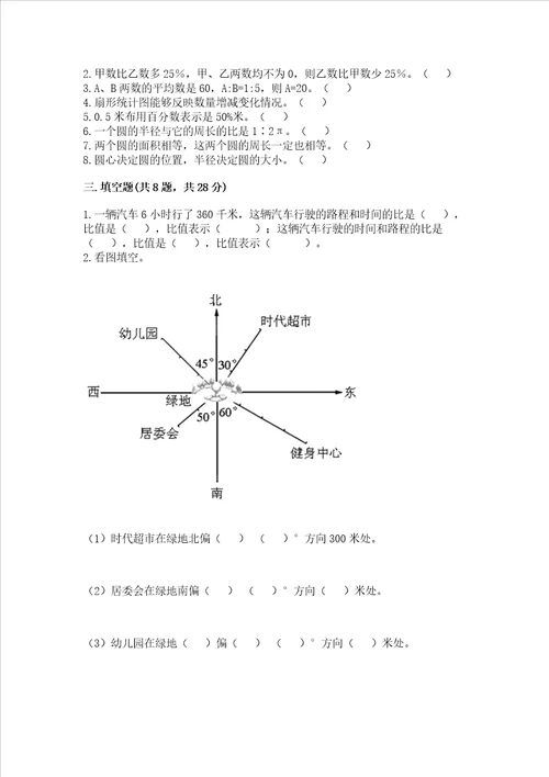 小学数学六年级上册期末卷及参考答案名师推荐