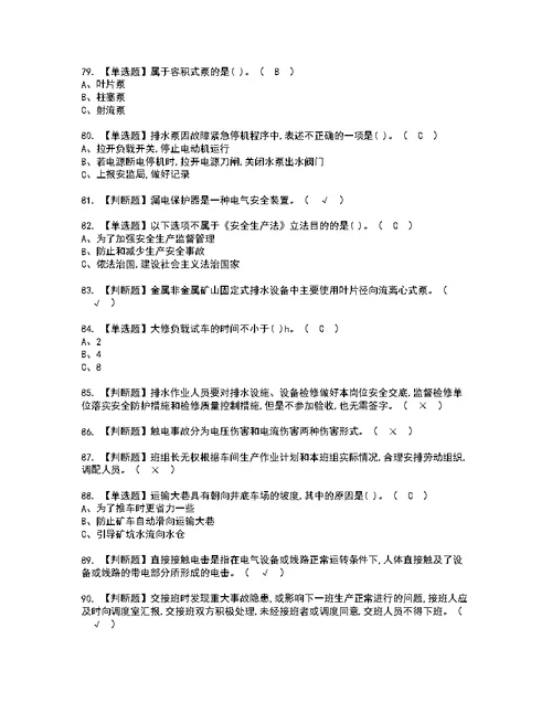 2022年金属非金属矿山排水考试内容及考试题含答案28