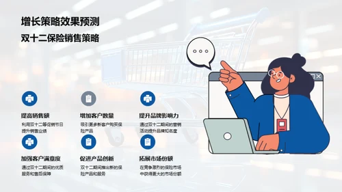 双十二保险销售策略