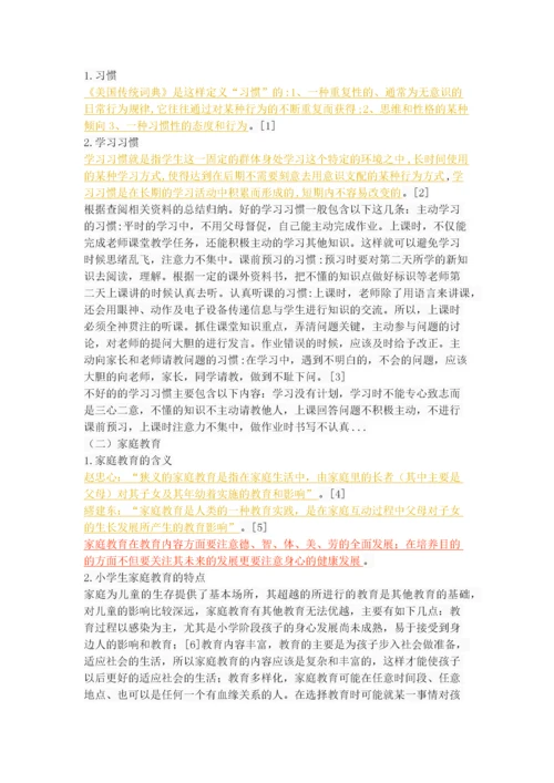 家庭教育对小学生学习习惯的影响.docx