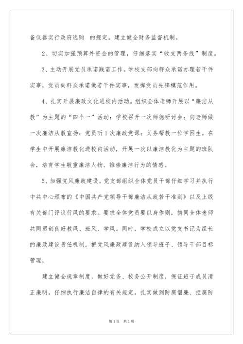 2022学校党风廉政建设工作计划.docx