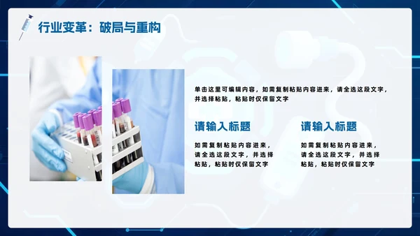 蓝色渐变科技风医疗改革医疗行业PPT模板