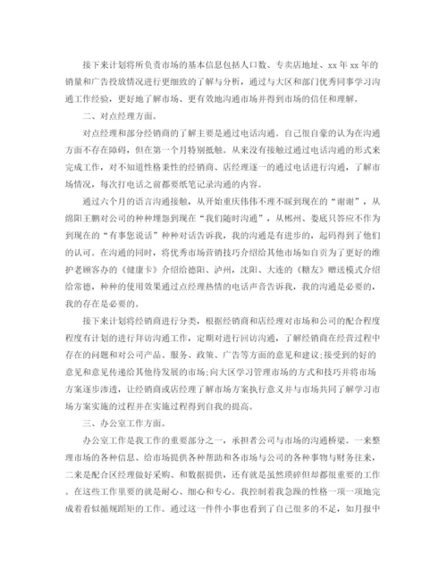 精编之市场部年终总结范文.docx