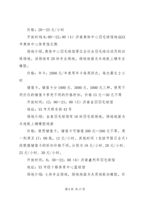 羽毛球馆可行性报告 (4).docx