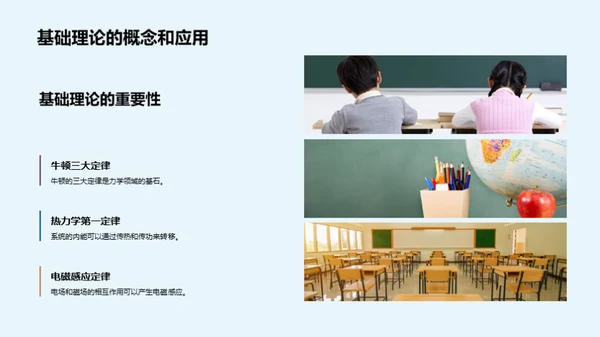 揭秘大学物理学