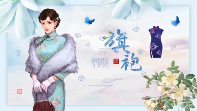 中国传统服饰旗袍通用PPT模板