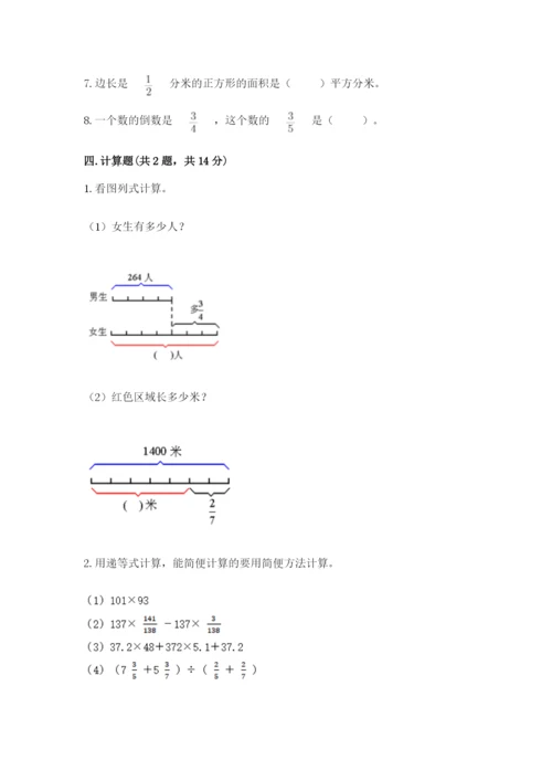 人教版六年级上册数学期中考试试卷含答案（轻巧夺冠）.docx