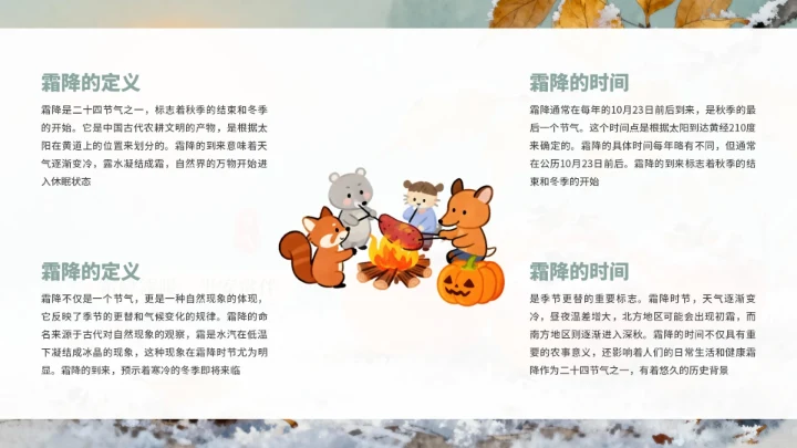 绿色古风霜降教学课件通用模板