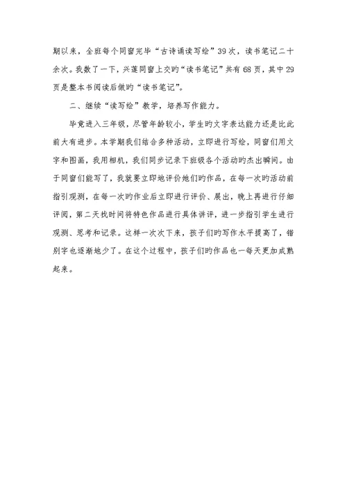 三年级上学期工作总结2022年三年级上学期语文教学工作总结