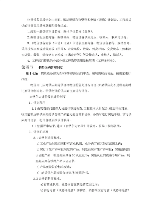 中交股份沪昆铁路项目物资管理办法